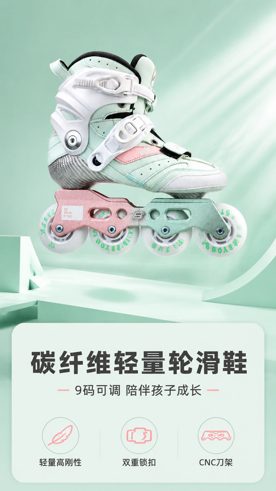 [商品] 使用【图1】薄荷绿碳纤维儿童直排轮滑鞋；保留鞋身薄荷… - 图片创意预览