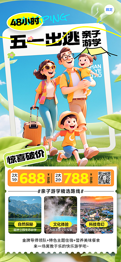 五一劳动节旅游亲子游学全屏竖版海报