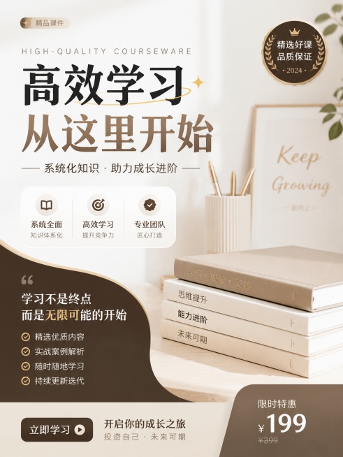 小红书主图，精品课件排版设计，信息层级清晰，高级现代视觉风格预览效果