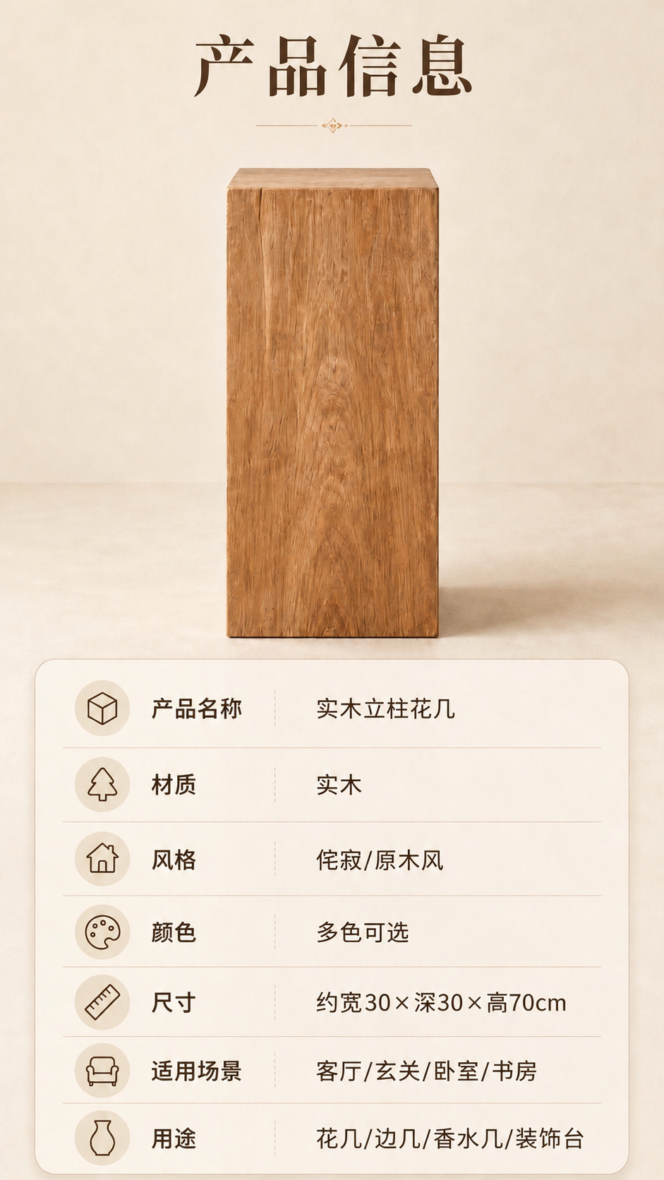 基于参考图，将参数表中「颜色」一行的「原木色/深棕色」修改为「… - 图片创意预览