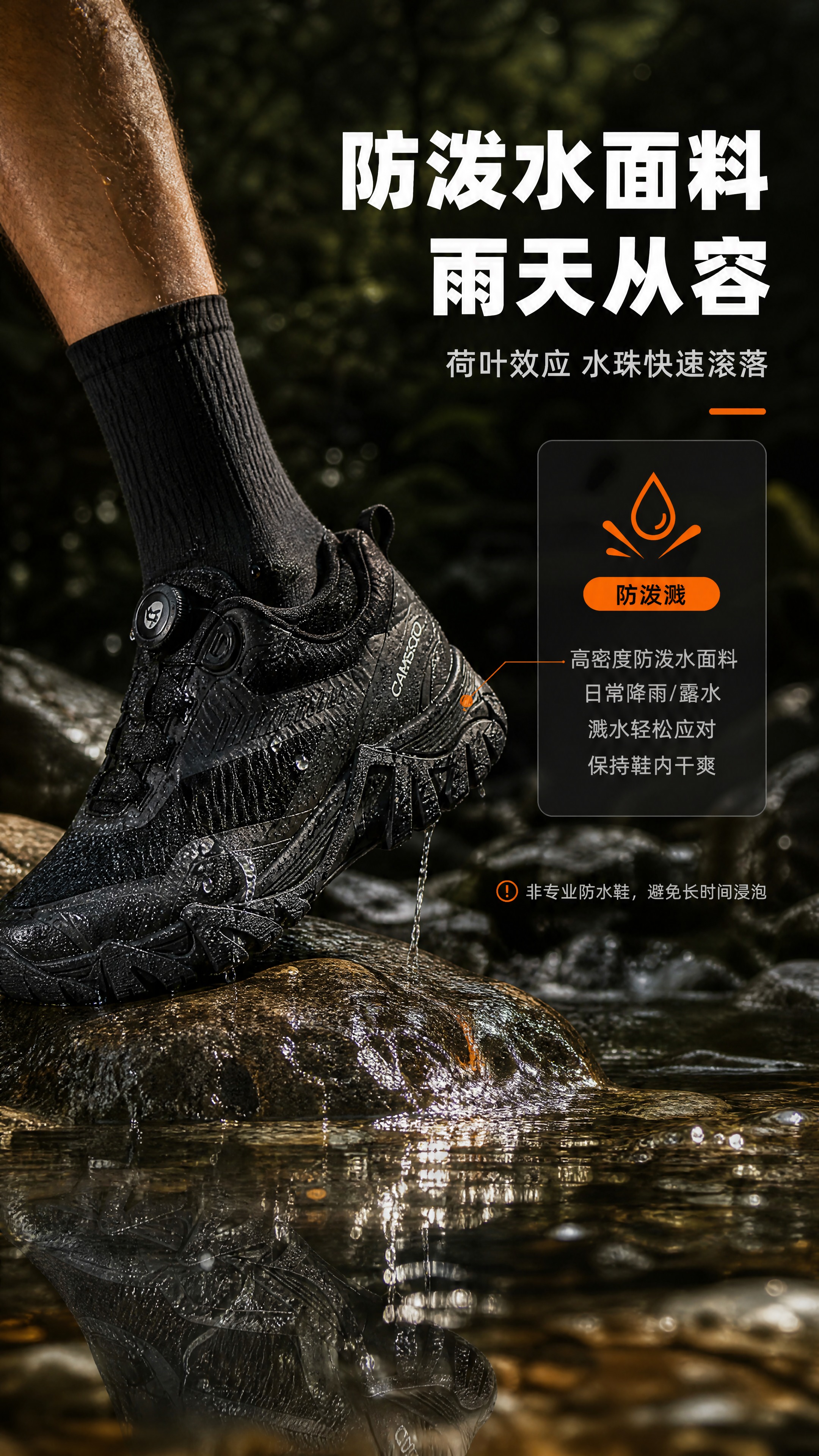 [商品] 使用【图7】男款户外鞋溪流场景；商品处理：保留全黑款… - 图片创意预览