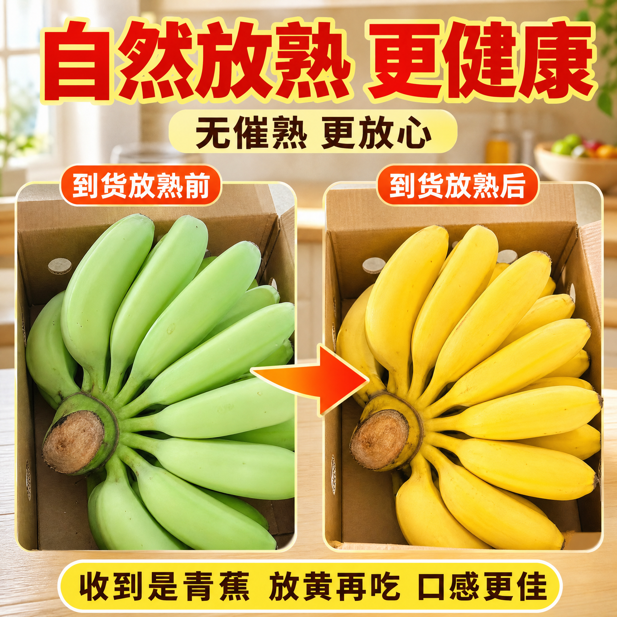 [主图-4] 放熟前后对比场景图，展示粉蕉从青到黄的自然熟过程… - 图片创意预览