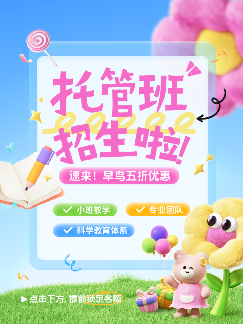 春季托管班招生时尚感吸睛大字小红书封面预览效果