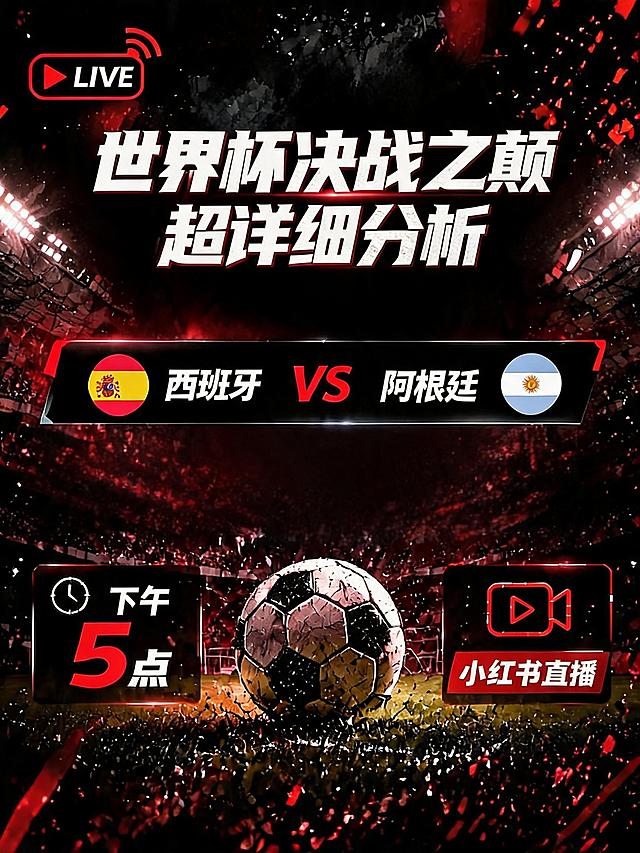 「图片1」把第二行“西班牙VS阿根廷”删掉，把第四行“法国VS英格兰”去掉，保持图片整体协调