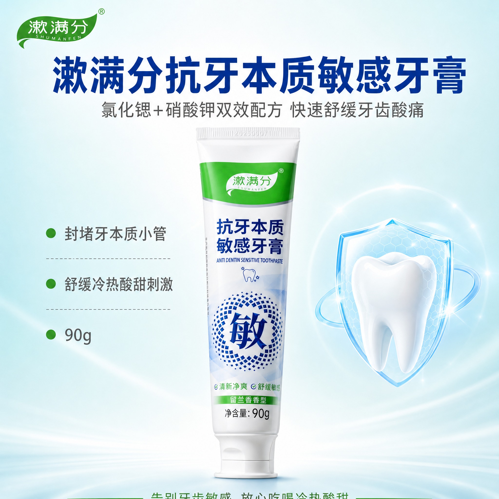 [主图-1] 首图流量头图，产品主体+核心slogan，展示漱… - 图片创意预览