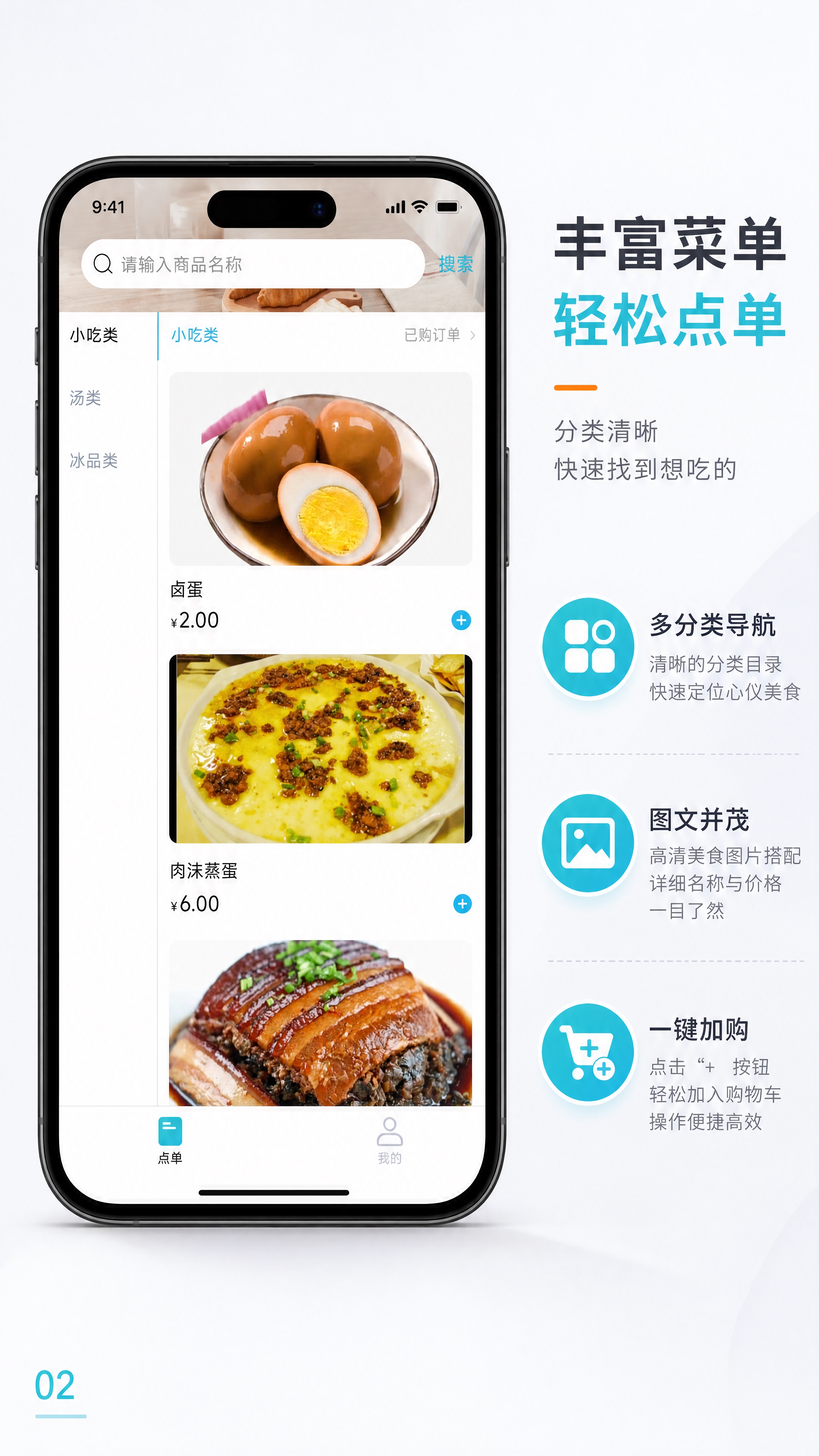 [第2张] 顾客点餐界面展示页——小吃类菜单浏览与加购操作。本… - 图片创意预览