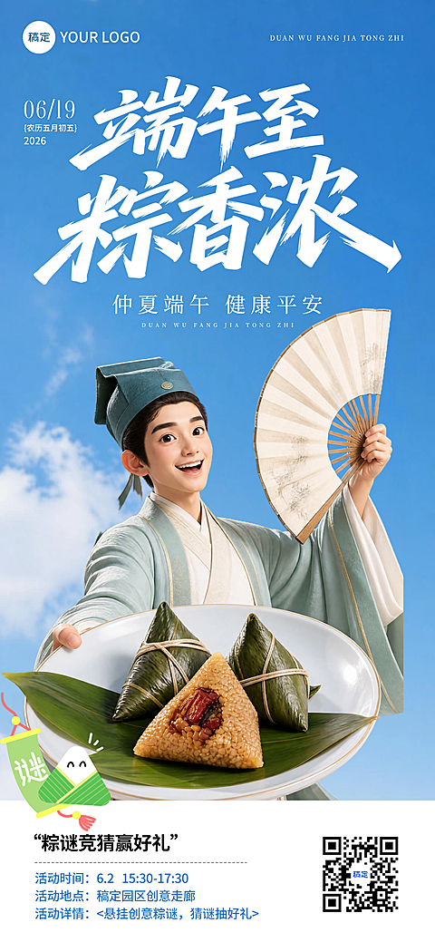 端午节创意古风卡通人物节日活动宣传全屏竖版海报
