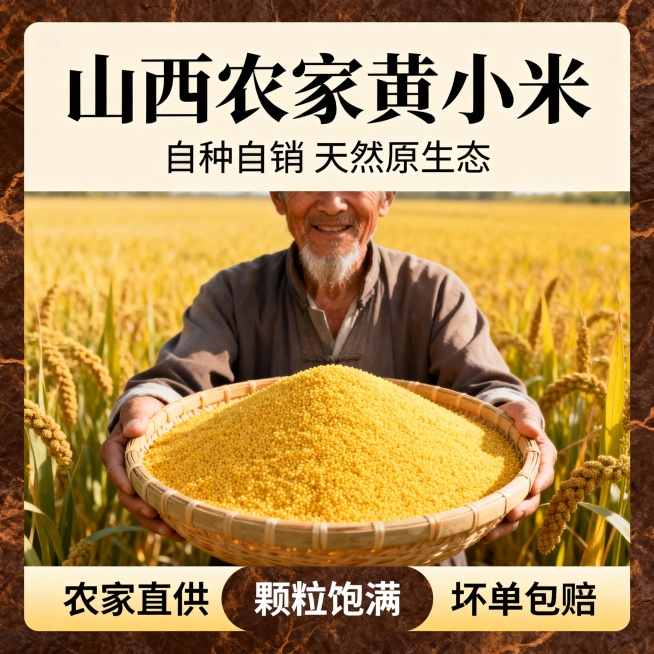 我的产品是山西黄小米 帮我做20张拼多多主图  突出产品预览效果