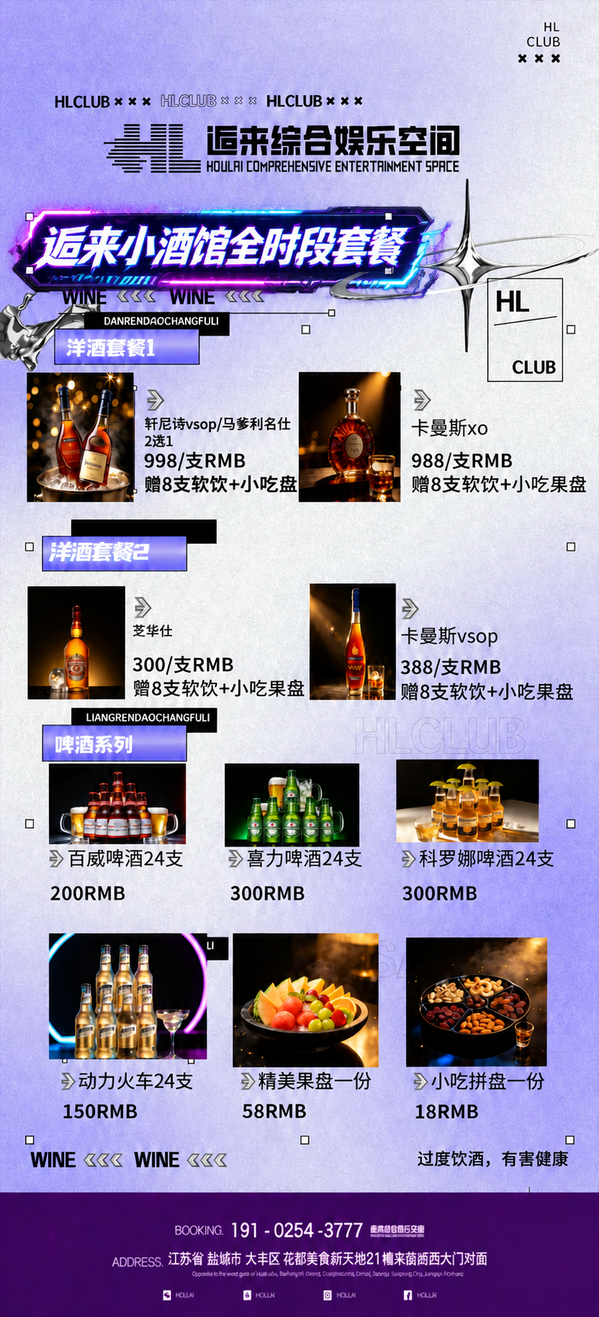 将图片中标题框内的文字“逅来小酒馆全时段套餐”修改为更酷更有潮… - 图片创意预览