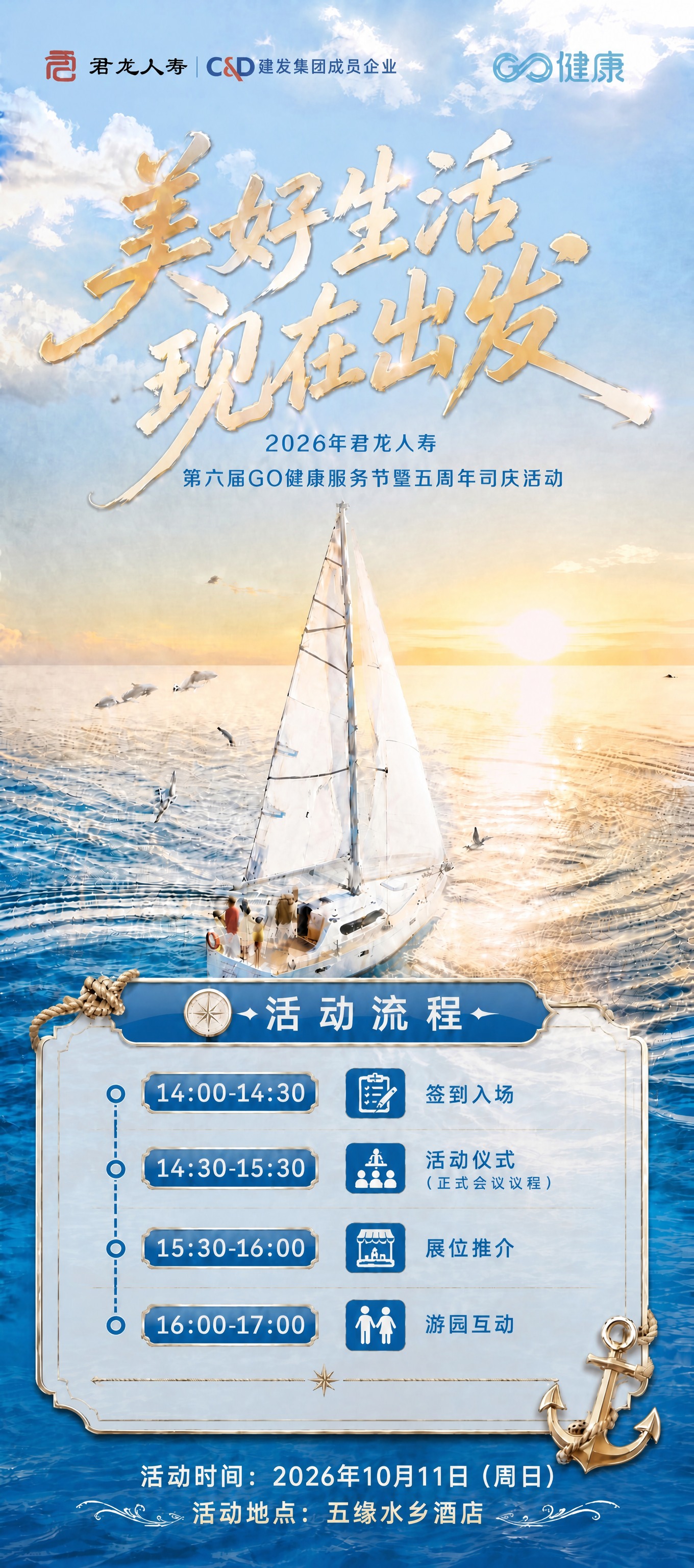 在海报底部的活动时间文字「2026年10月11日」后面添加「（… - 图片创意预览
