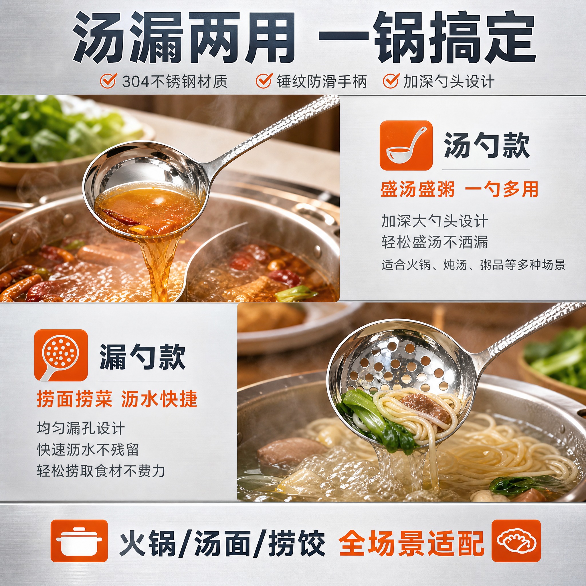 [主图-2] 核心功能卖点图，展示汤勺漏勺两件套的使用价值与功… - 图片创意预览