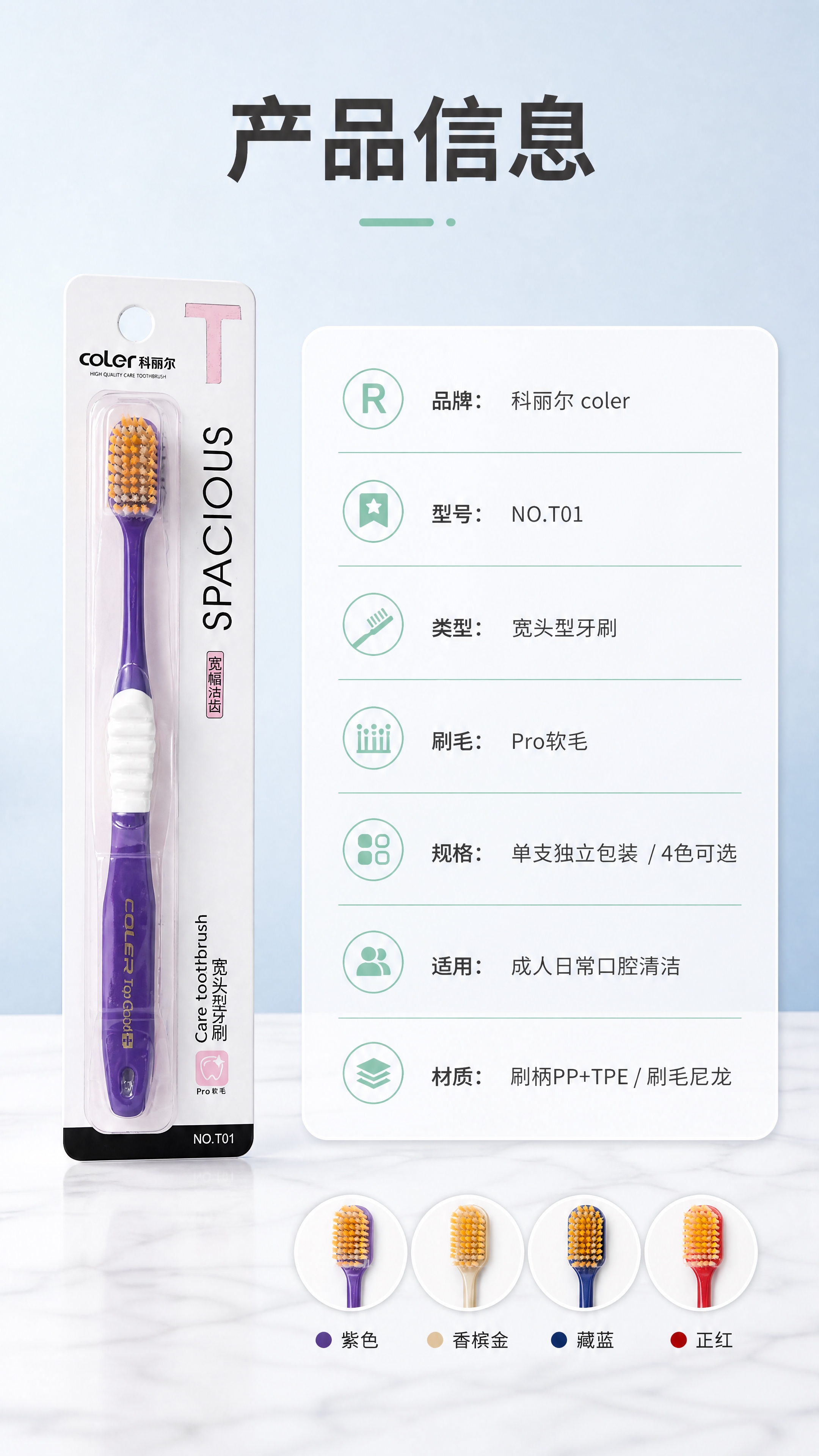[商品] 使用【图1】的科丽尔宽头牙刷独立包装（紫色款）；保留… - 图片创意预览