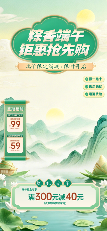 端午节粽子促销活动宣传水墨国风直播背景贴片组合预览效果
