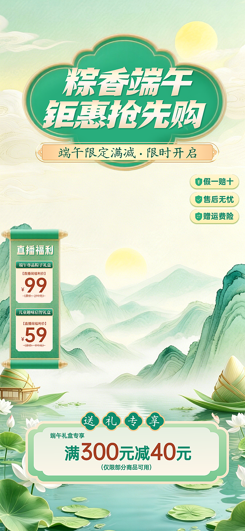 端午节粽子促销活动宣传水墨国风直播背景贴片组合