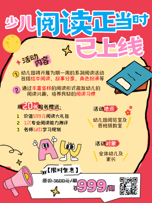 少儿阅读正当时教育营销小红书插画风描边风艺术兴趣红黄配色童趣竖版海报预览效果