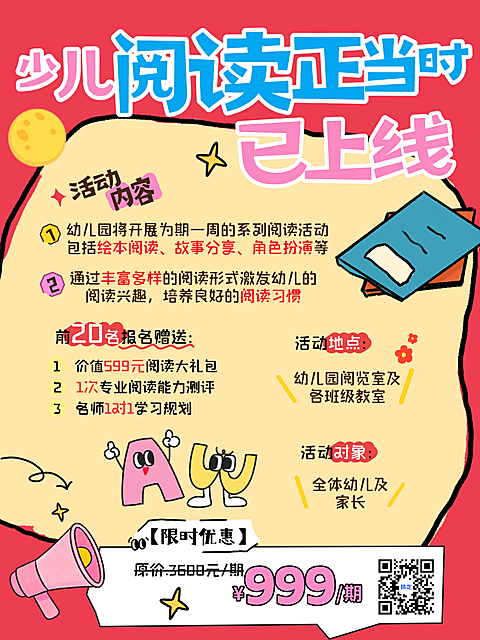 少儿阅读正当时艺术兴趣红黄配色童趣竖版海报