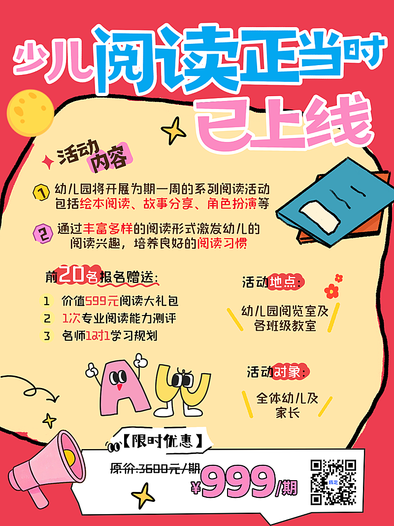 少儿阅读正当时艺术兴趣红黄配色童趣竖版海报