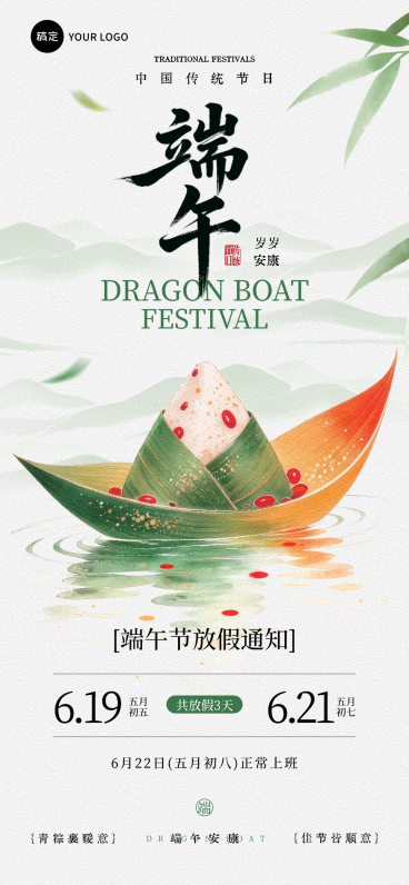 端午节放假通知公告清新中式感通用全屏竖版海报预览效果