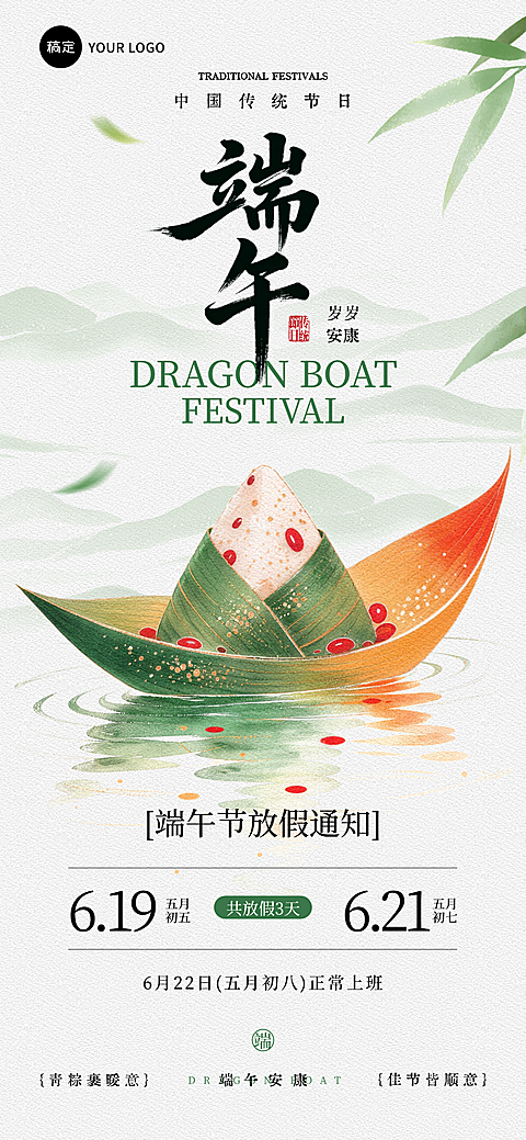 端午节放假通知公告清新中式感通用全屏竖版海报