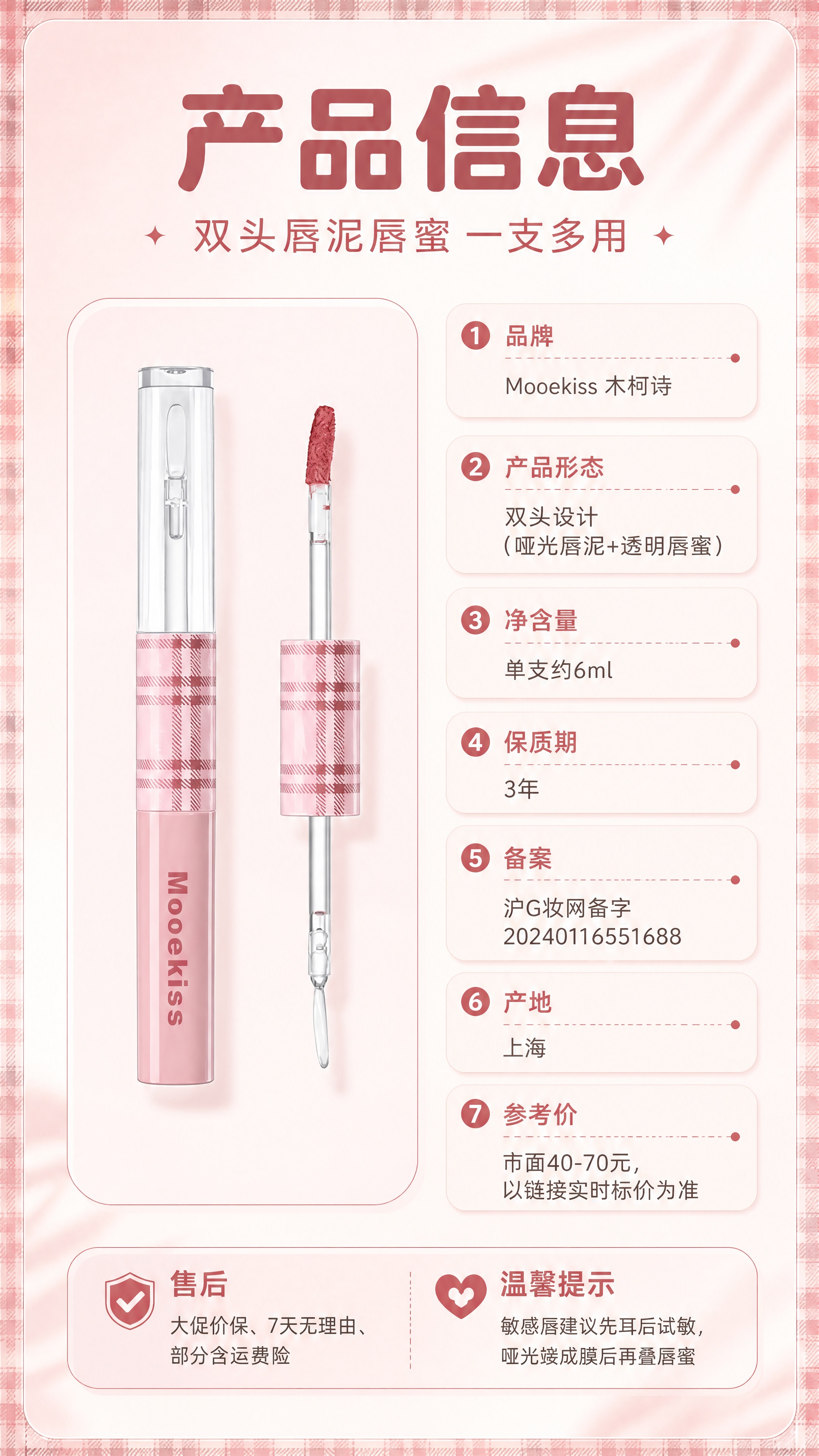 [商品] 使用【图1】Mooekiss 双头唇泥唇蜜：保留粉色… - 图片创意预览