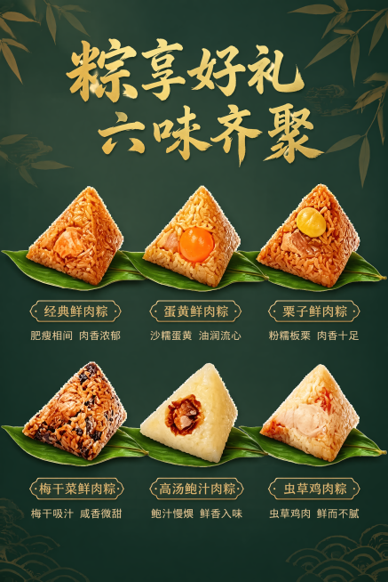 端午粽子产品配置图，包含六种不同口味粽子，竖版比例2:3，整体采用端午墨绿色调，新中式国风风格，商业摄影质感。六种粽子分两行三排整齐排列，每种粽子保持原有形状、馅料颜色和外观特征，每个粽子下方对应标注预览效果