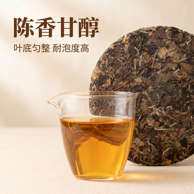 [主图 4] 贡眉老茶汤叶底展示
[氛围风格] 温润通透，突出泡好后的老茶品质
[画质] 商业摄影质感、光线柔和通透、茶汤清澈透亮、画面干净高级
[元素] 玻璃公道杯盛放泡好的贡眉老茶汤放在前景居中，预览效果