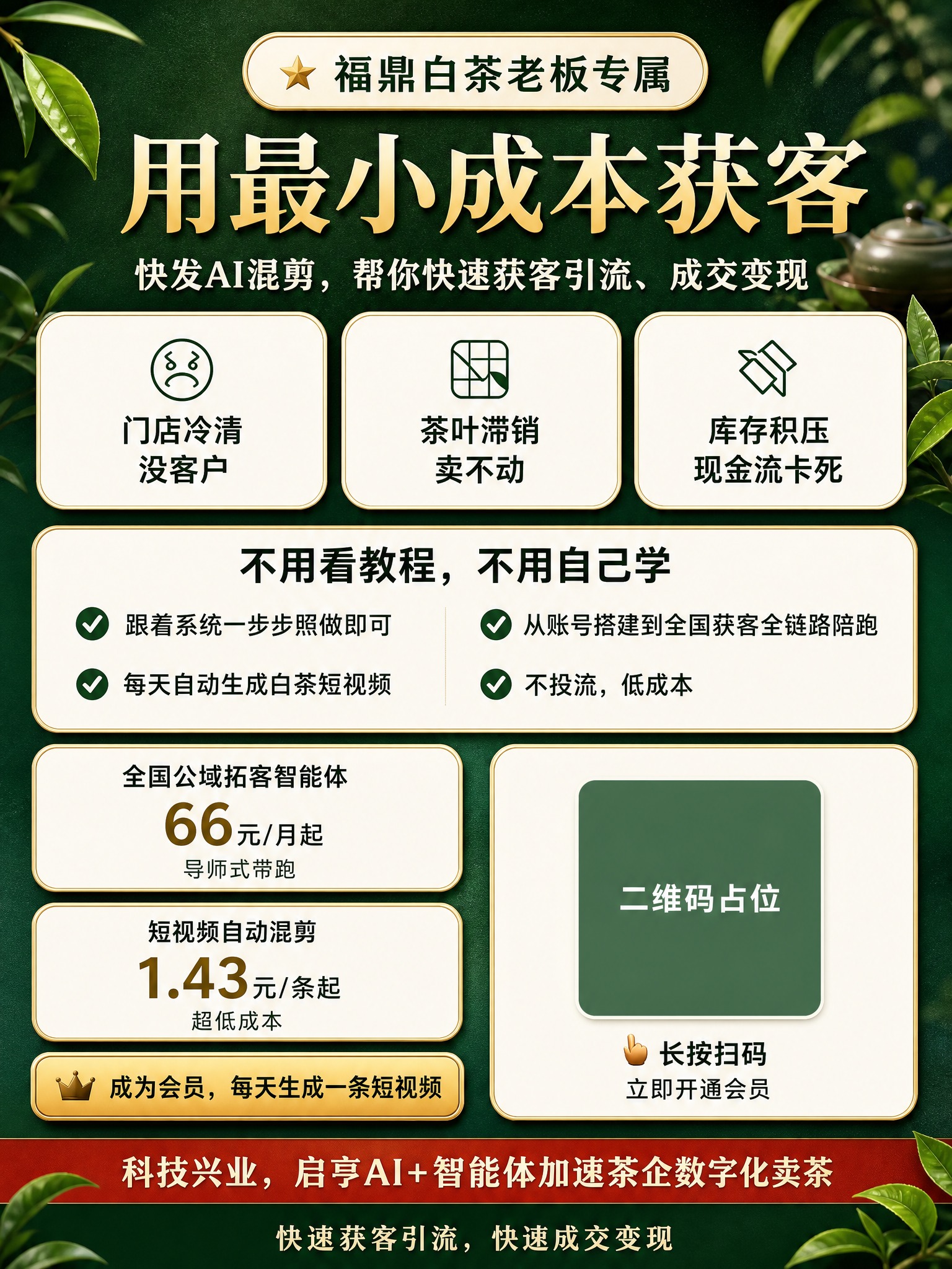 基于参考图的绿色福鼎白茶营销海报，保持原有版面风格和布局，进一… - 图片创意预览