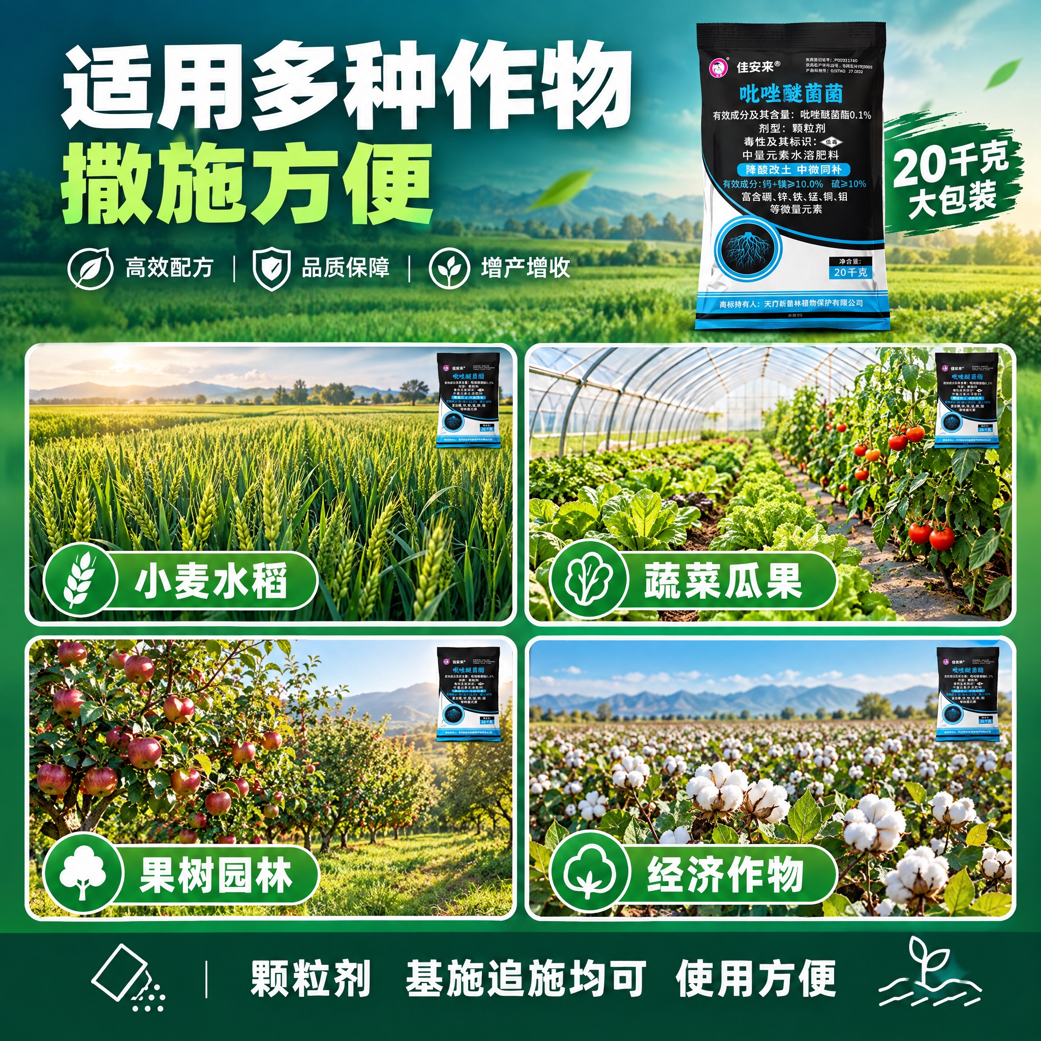 [主图-4] 适用场景与作物范围 大田果蔬通用 撒施方便 [统… - 图片创意预览