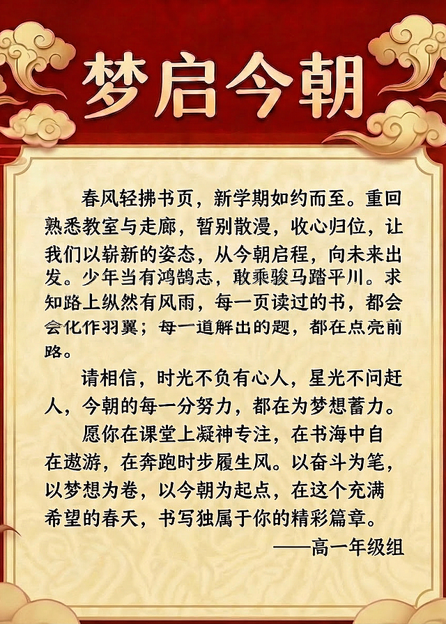 在这张海报的正文右下角位置添加落款"——高一年级组"，使用黑色楷体，字号与正文匹配，位置协调，保留原图所有内容和风格