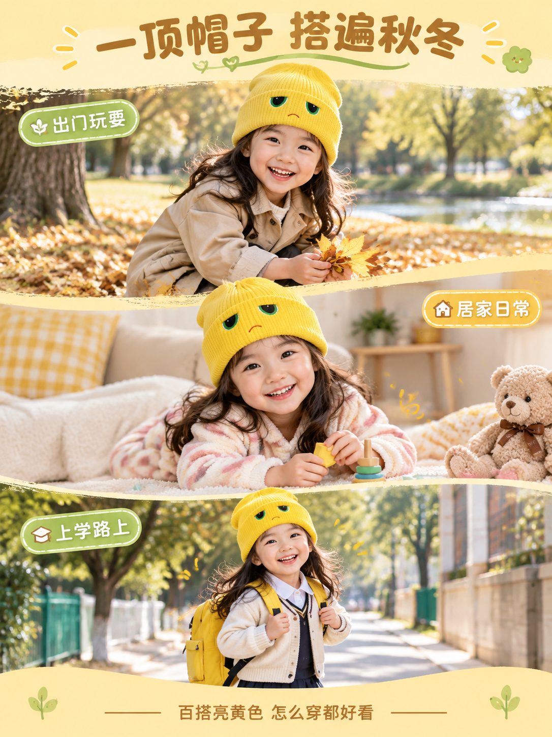 [商品] 使用【图1】亮黄色奶龙表情儿童针织帽；同一个小女孩佩… - 图片创意预览