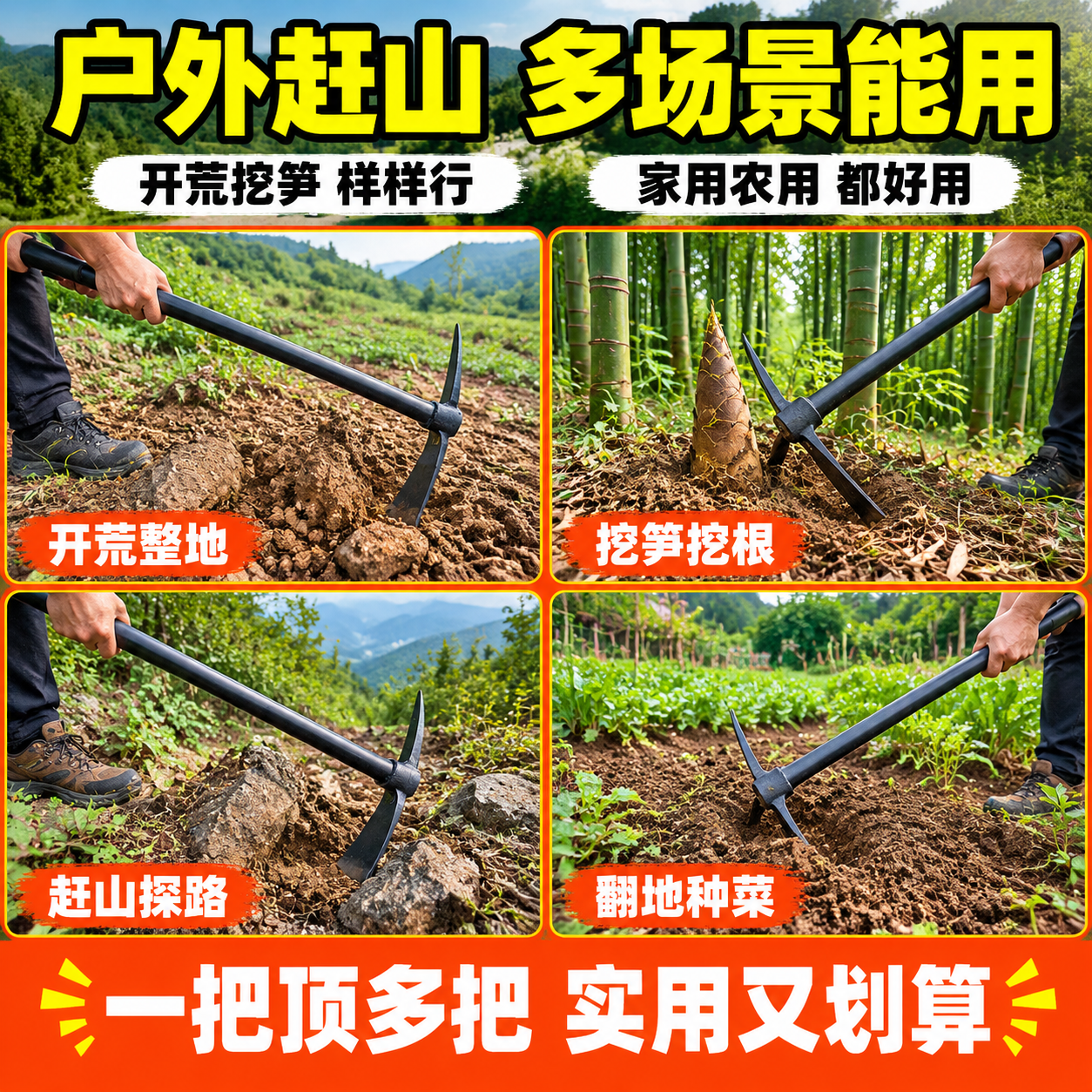 [主图-4] 场景适用与操作，主题：户外赶山多场景 一把够用。… - 图片创意预览