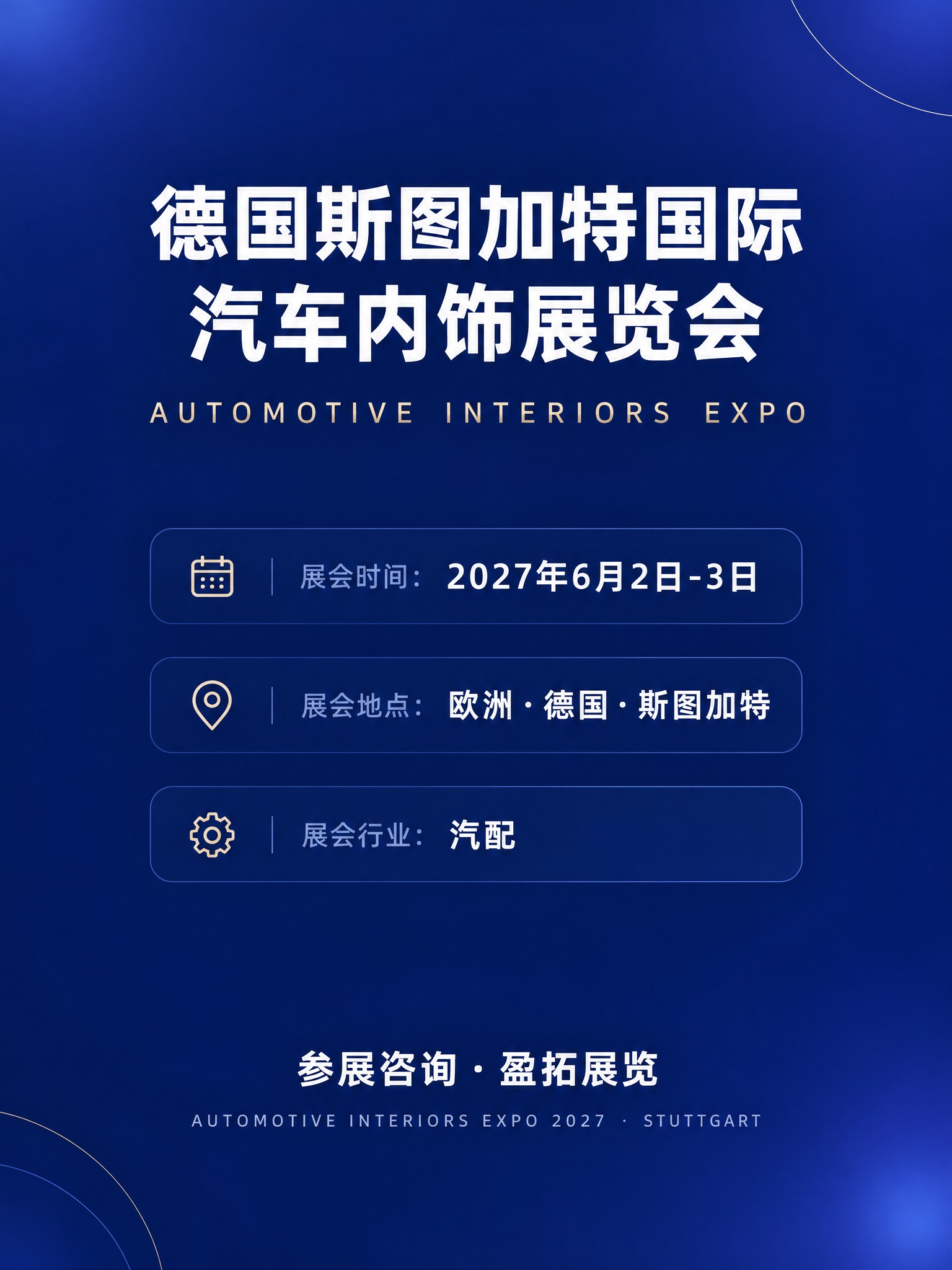 重新制作一张3:4竖版小红书风格展会介绍封面图，背景要非常简洁… - 图片创意预览