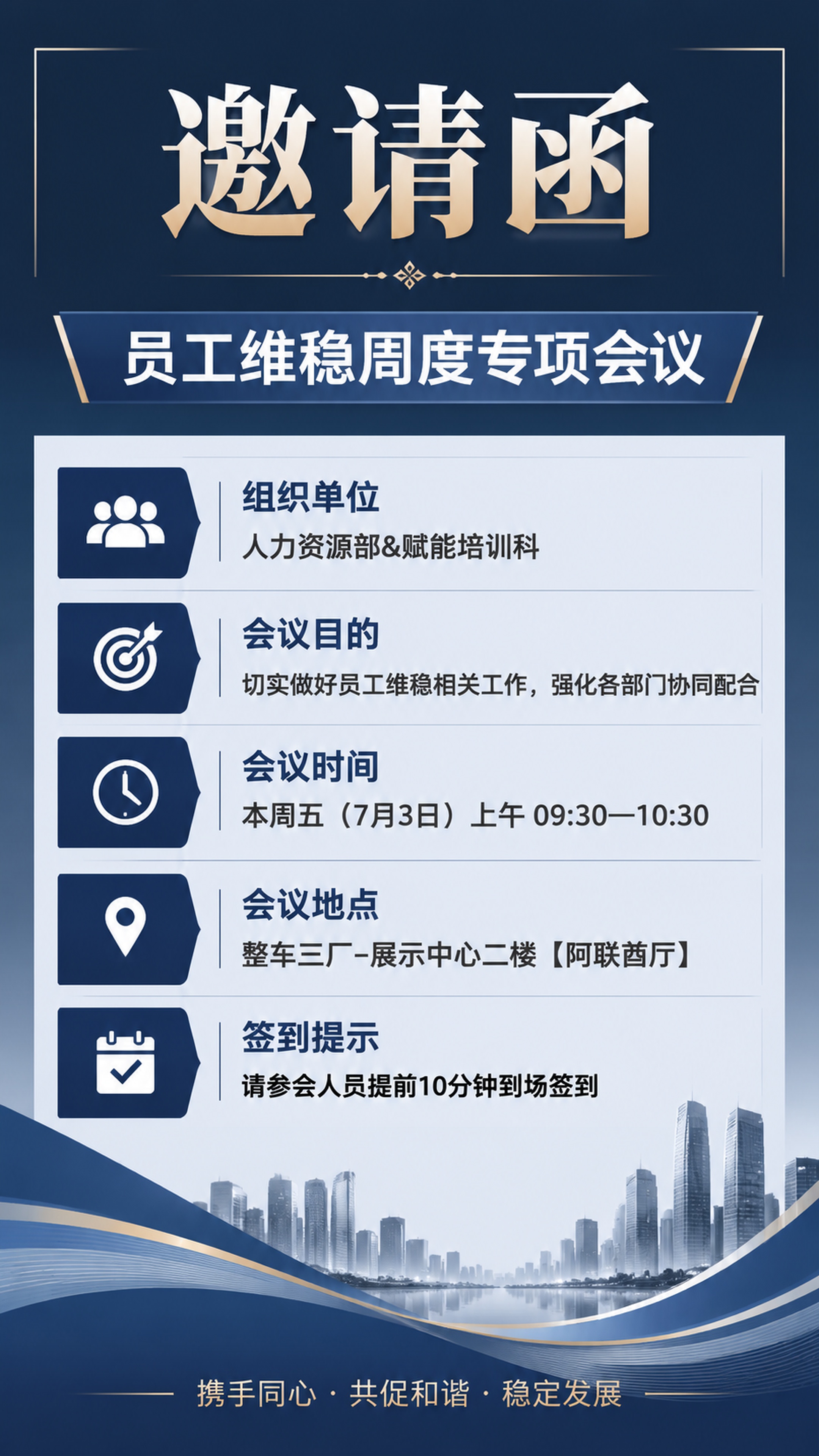 正式商务风格的会议邀请函海报，整体简洁高级，配色为深蓝色灰色调… - 图片创意预览