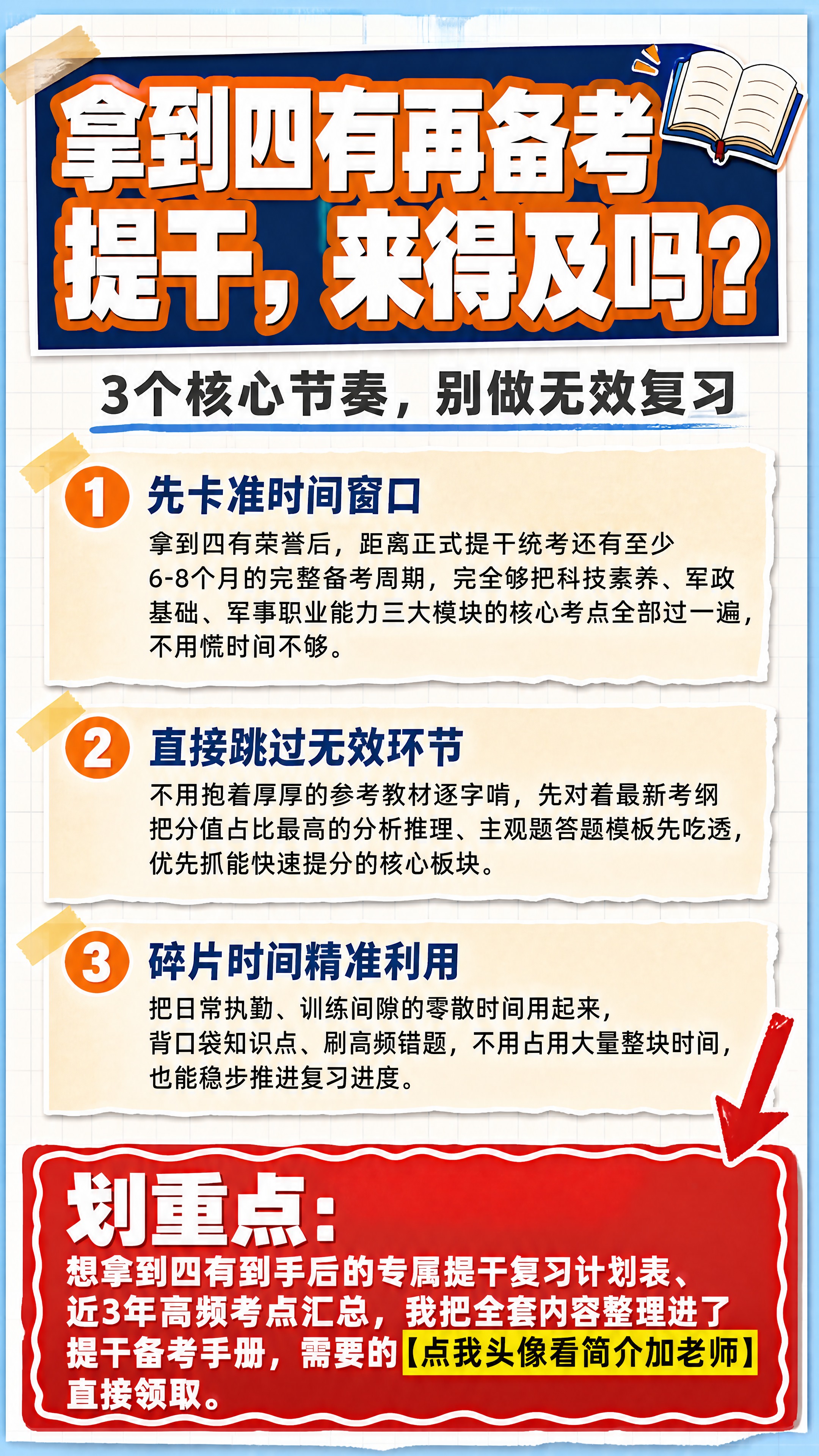 小红书笔记长图文封面，纯大字+多段干货文案，手账拼贴备考风，版… - 图片创意预览