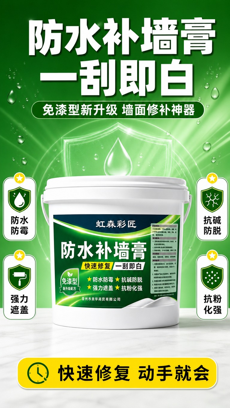 [商品] 使用【图1】虹森彩匠防水补墙膏白色桶装产品；保留桶身… - 图片创意预览