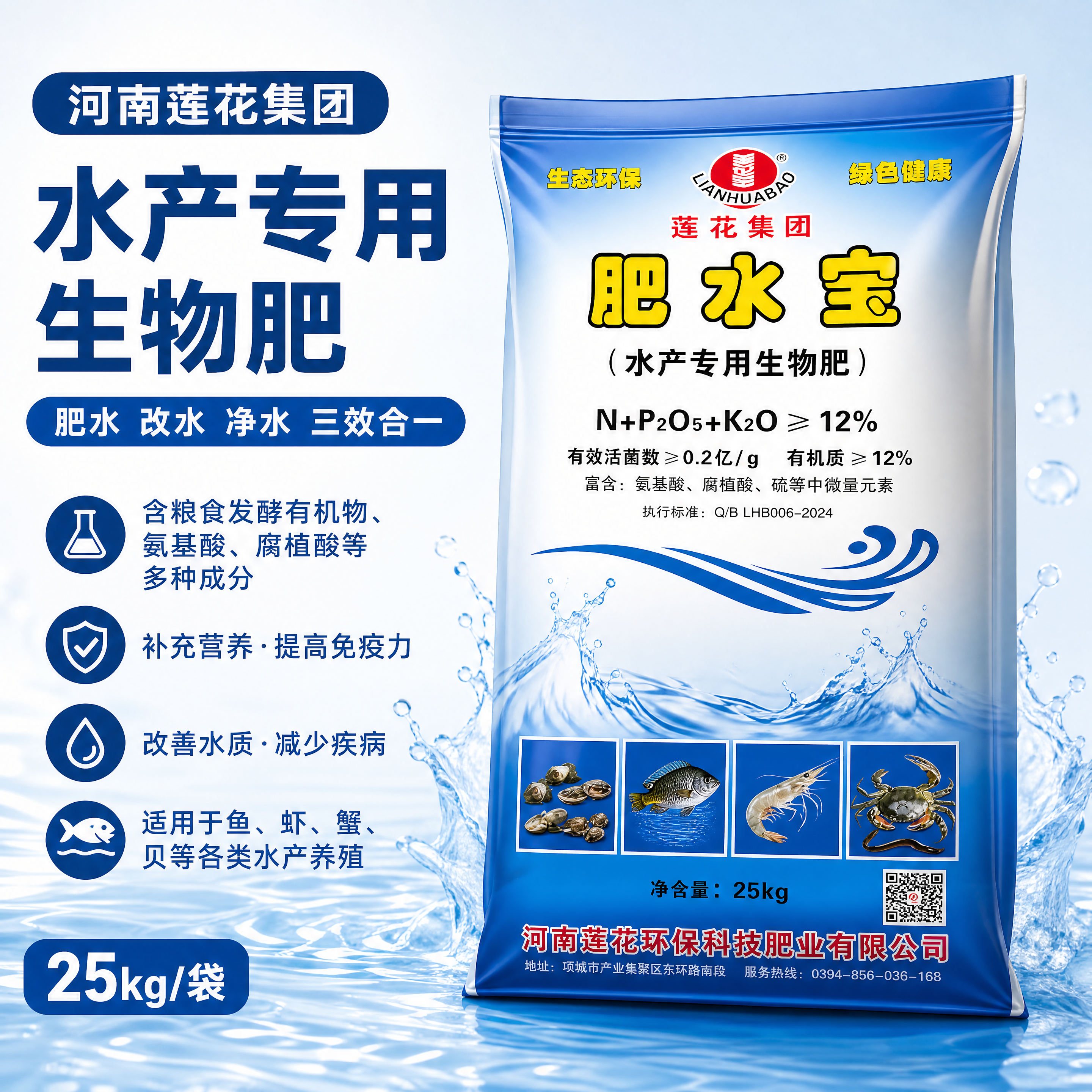 淘宝天猫电商主图，商品为河南莲花集团水产专用生物肥，卖点：含粮… - 图片创意预览
