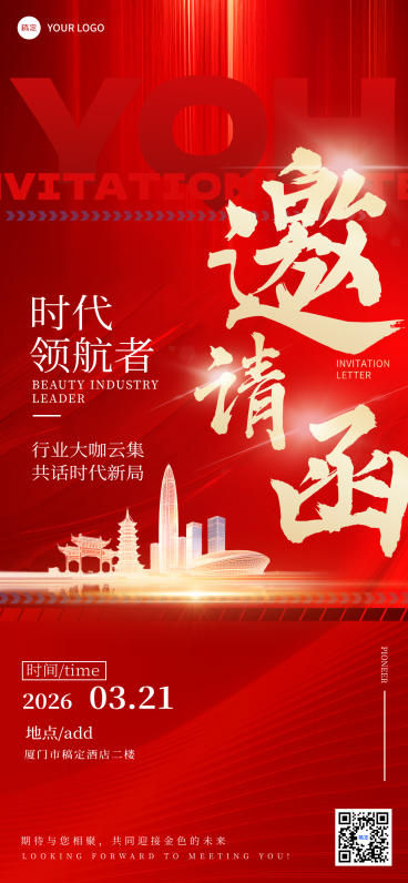 年终年会答谢会活动邀请函喜庆轻奢感全屏竖版海报预览效果