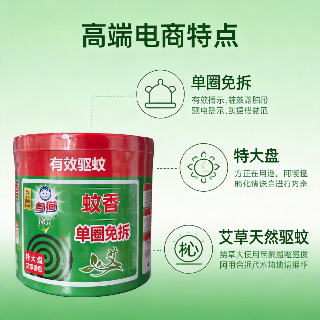 高端电商卖点图，突出白猫艾草蚊香“单圈免拆”“特大盘”“艾草天然驱蚊”核心卖点，用简洁的图标搭配清晰的文字说明，背景为浅绿色渐变，排版规整专业，增强产品可信度预览效果