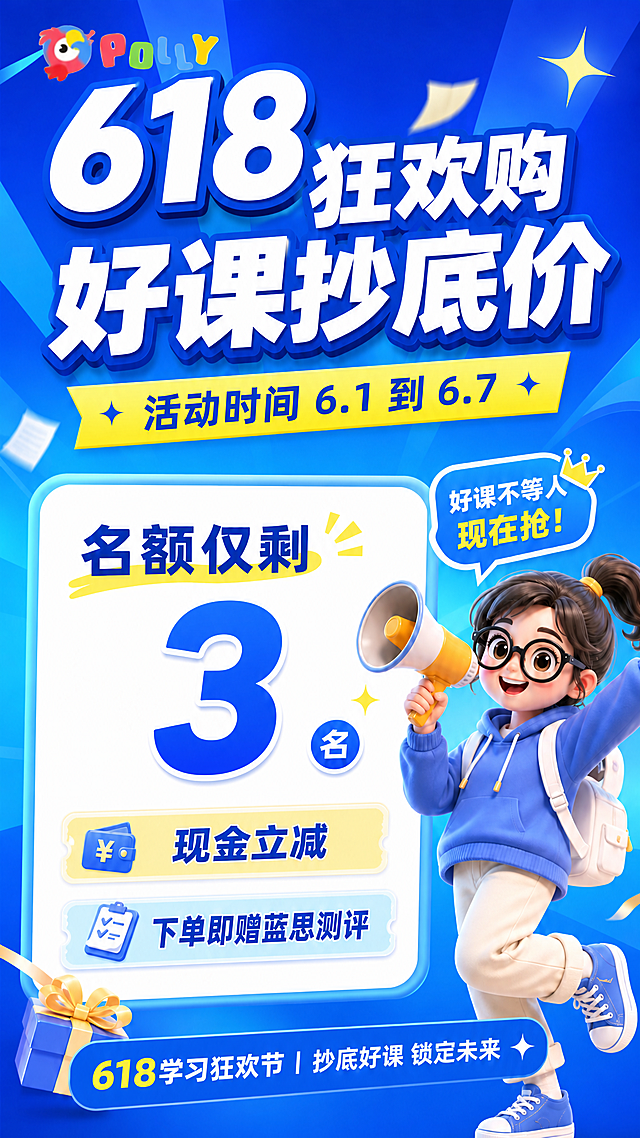 参考原图排版和风格，只将海报中的名额数字"38"改为"3"，其他文字和设计保持不变，主色调蓝色，风格活泼