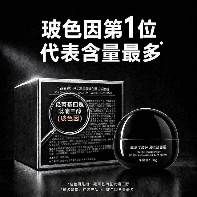 基于这张面霜主图进行修改，整体画面所有元素保持不变，仅做以下两处文字修改：

1. 在主标题第二行「代表含量最多」的「最多」二字右上角，添加一个白色星号*，星号大小约为字高的三分之一，紧贴「多」字右上角。

2. 在图片最底部、现有注释文字「*玻色因是指：羟丙基四氢吡喃三醇」的下方，再添加一行新的小号白色注释文字，内容为：「*最多是指：在该产品中，玻色因含量最多」，字体为纤细无衬线体，与上方注释字号一致，底部居中排列，清晰可读，不遮挡产品主体。

其他所有元素（主标题其他文字、放大镜及镜内文字、产品外观、背景、光影、台面、面霜罐、包装盒、原有底部注释）均保持原样不变，位置和内容都不改动。