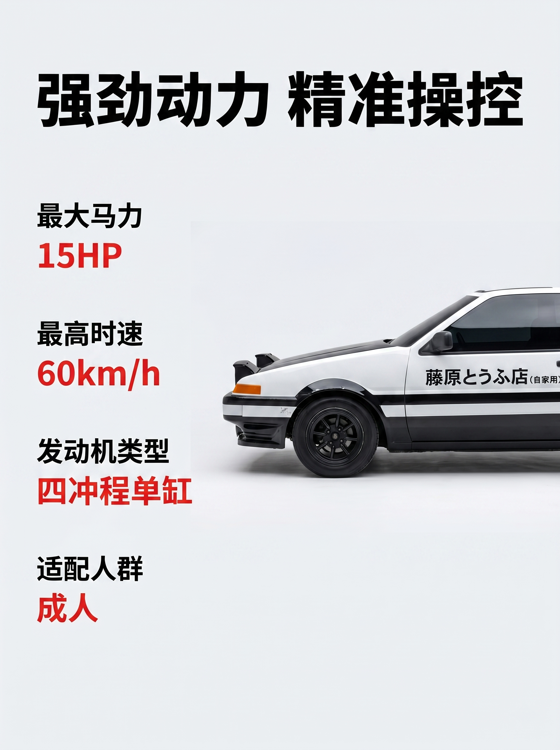 [主图-2] AE86漂移卡丁车核心动力卖点展示。 [氛围风格… - 图片创意预览