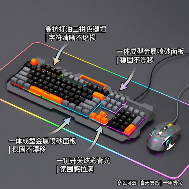 拼多多800×800px主图，黑色三拼色键帽键盘鼠标套装，键盘45°侧立，鼠标放在键盘右前方同框，背景是深灰色电竞桌垫，点缀一条细彩色灯带；添加卖点标注，用箭头指向对应位置：键帽处标注"高抗打油三拼色预览效果