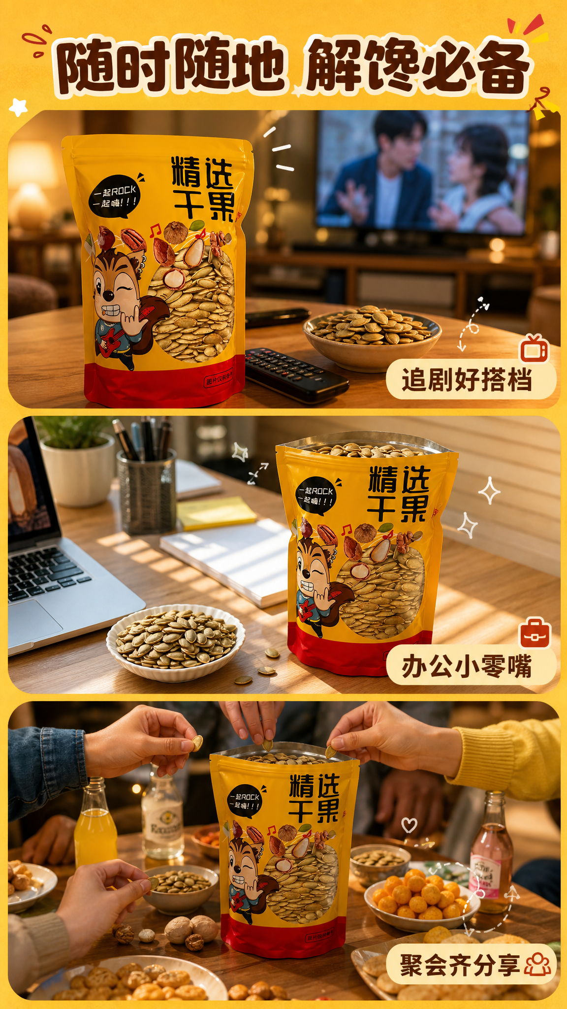 [商品] 使用【图1】精选干果黄色自立袋包装南瓜子；保留包装袋… - 图片创意预览