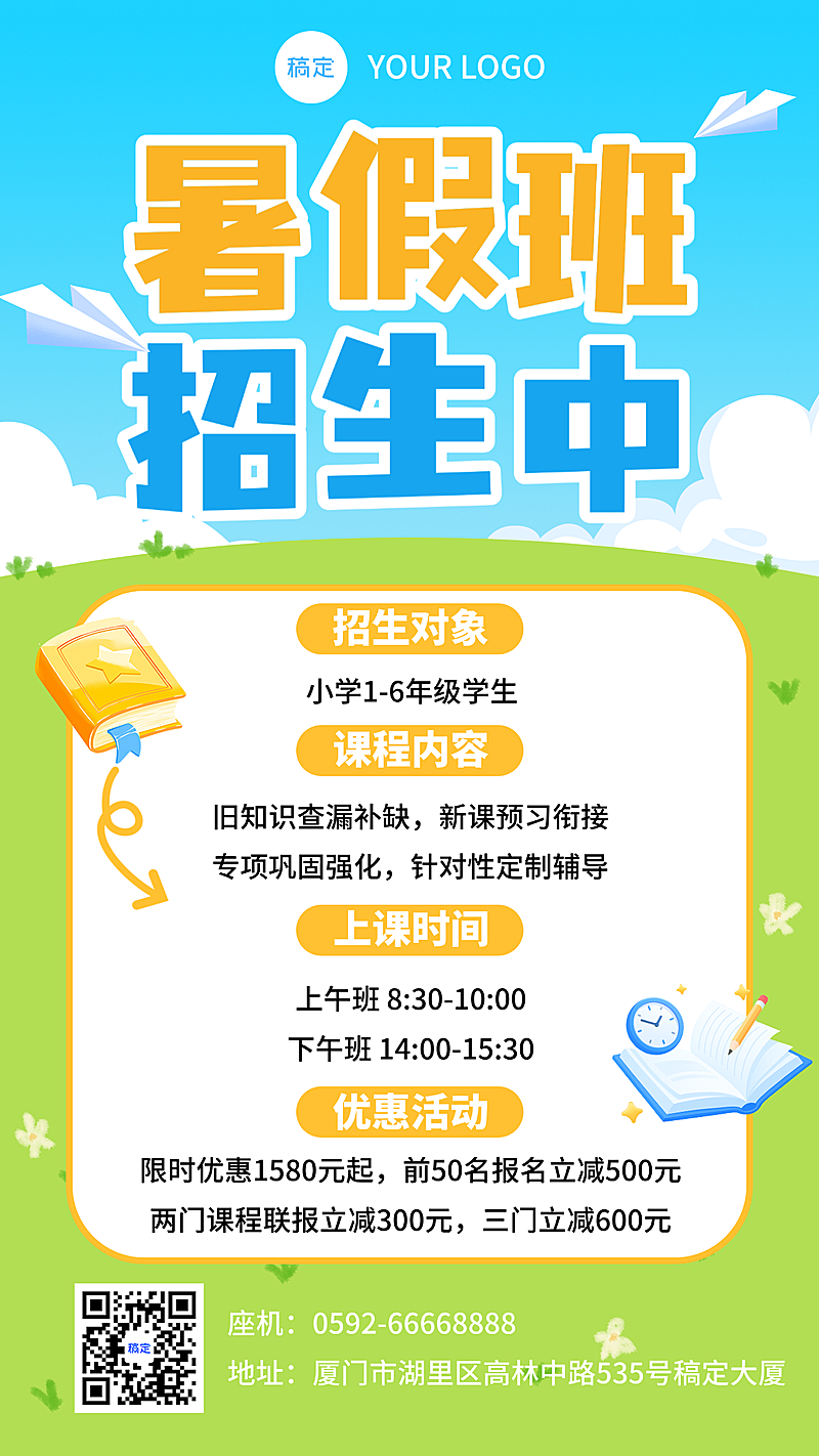 暑假招生托管教育培训小学辅导宣传手机竖版海报