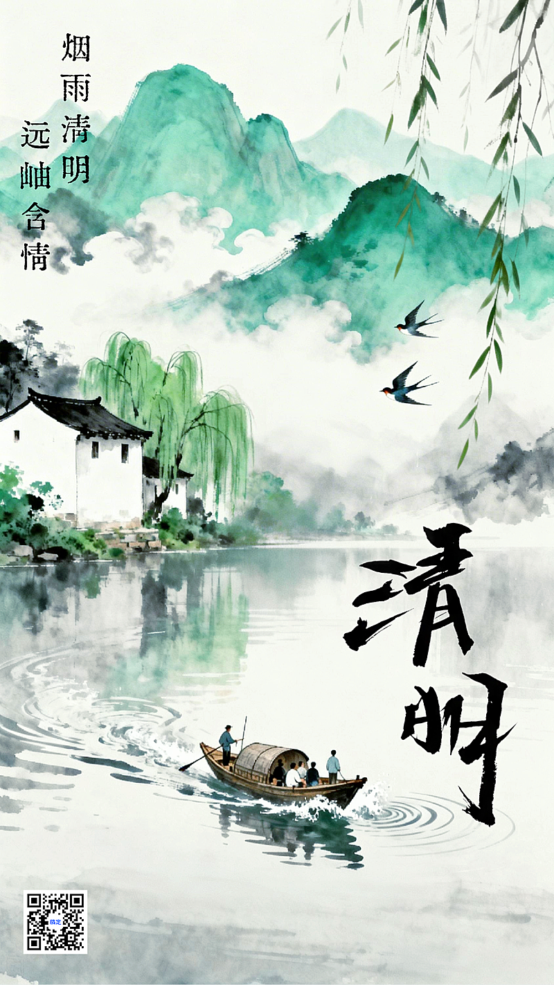 新中式水墨清明海报江南水乡民俗烟雨远岫行舟视觉设计