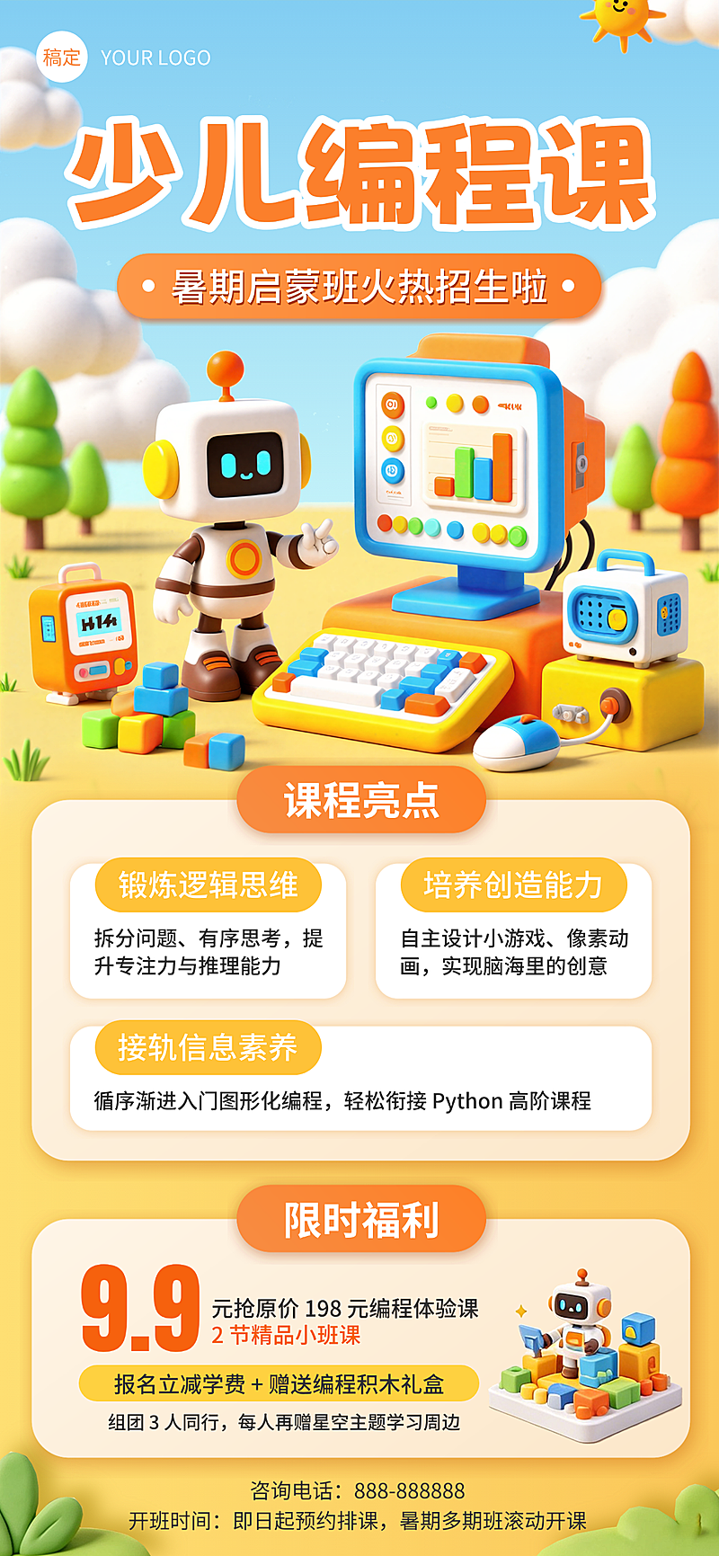 儿童益智编程课程海报