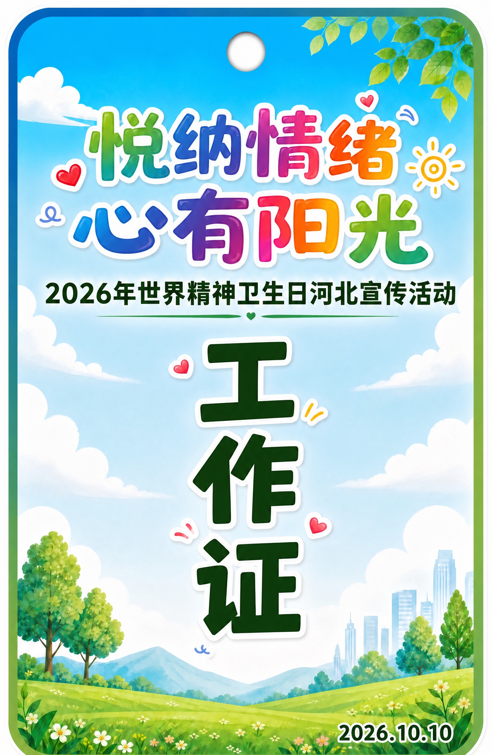 基于参考图，仅将中央竖排的"工作证"三个大字改成深绿色（深墨绿… - 图片创意预览