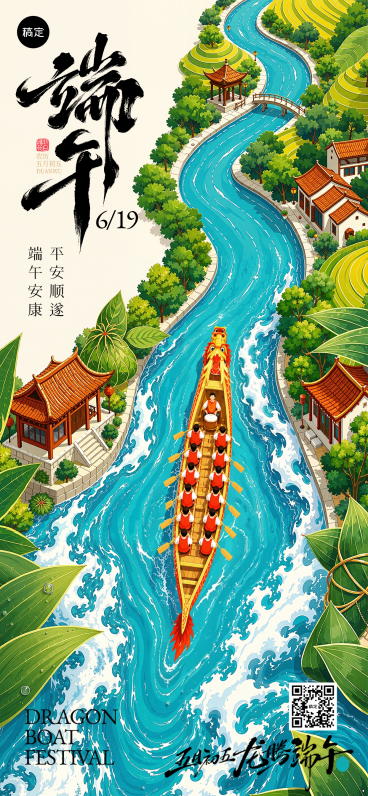 新中式国潮插画端午节节日祝福通用全屏竖版海报预览效果