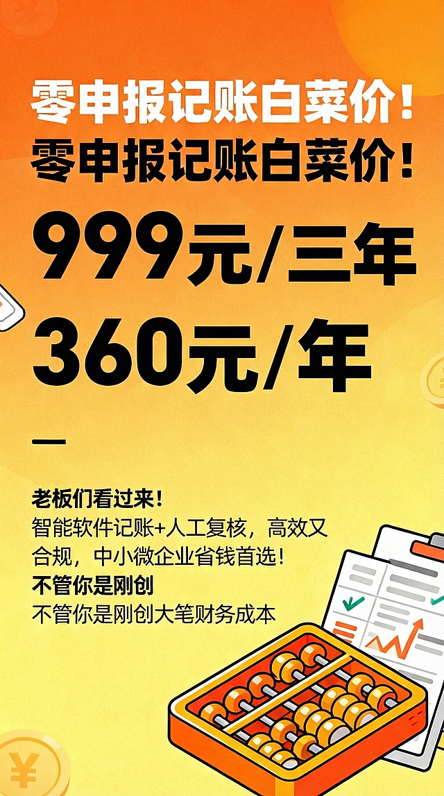 这个图中的360元一年放下面，把999三年放大重点突出
