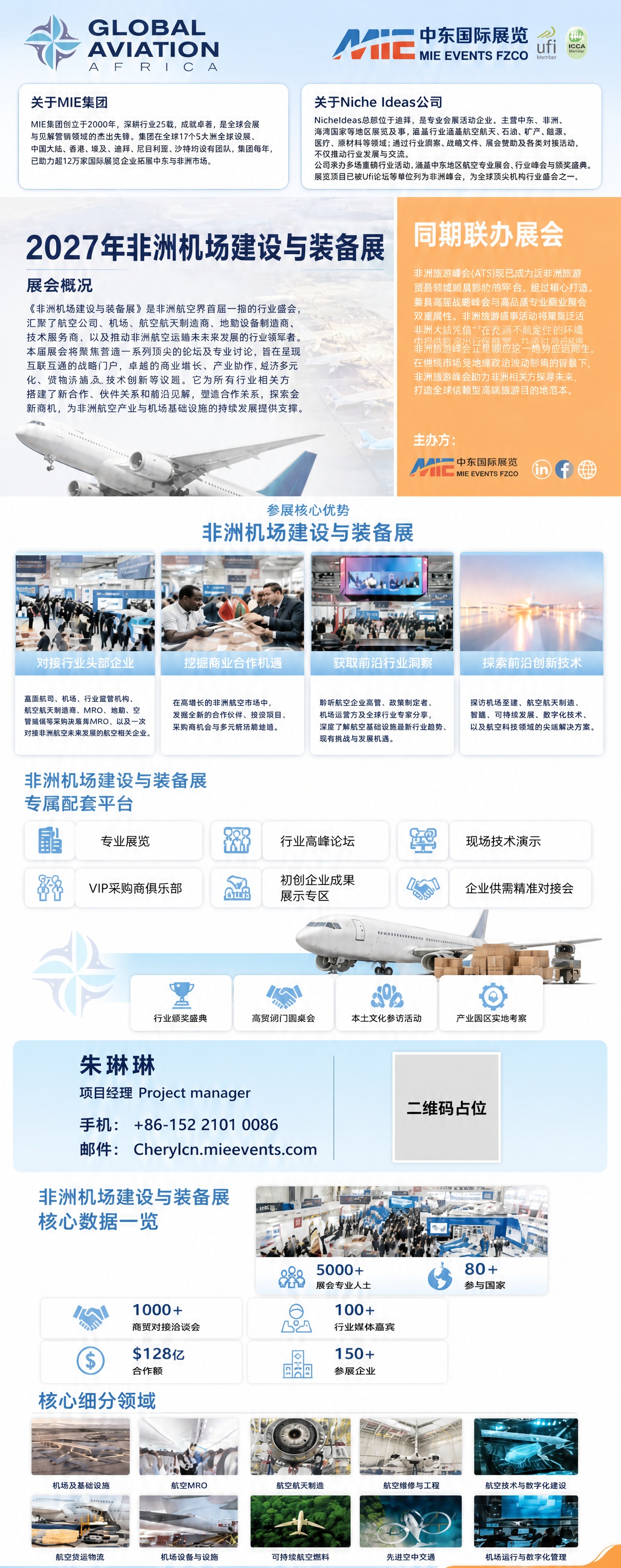 将这张航空展会易拉宝改为浅色搭配版本，保留原有全部内容、结构、… - 图片创意预览